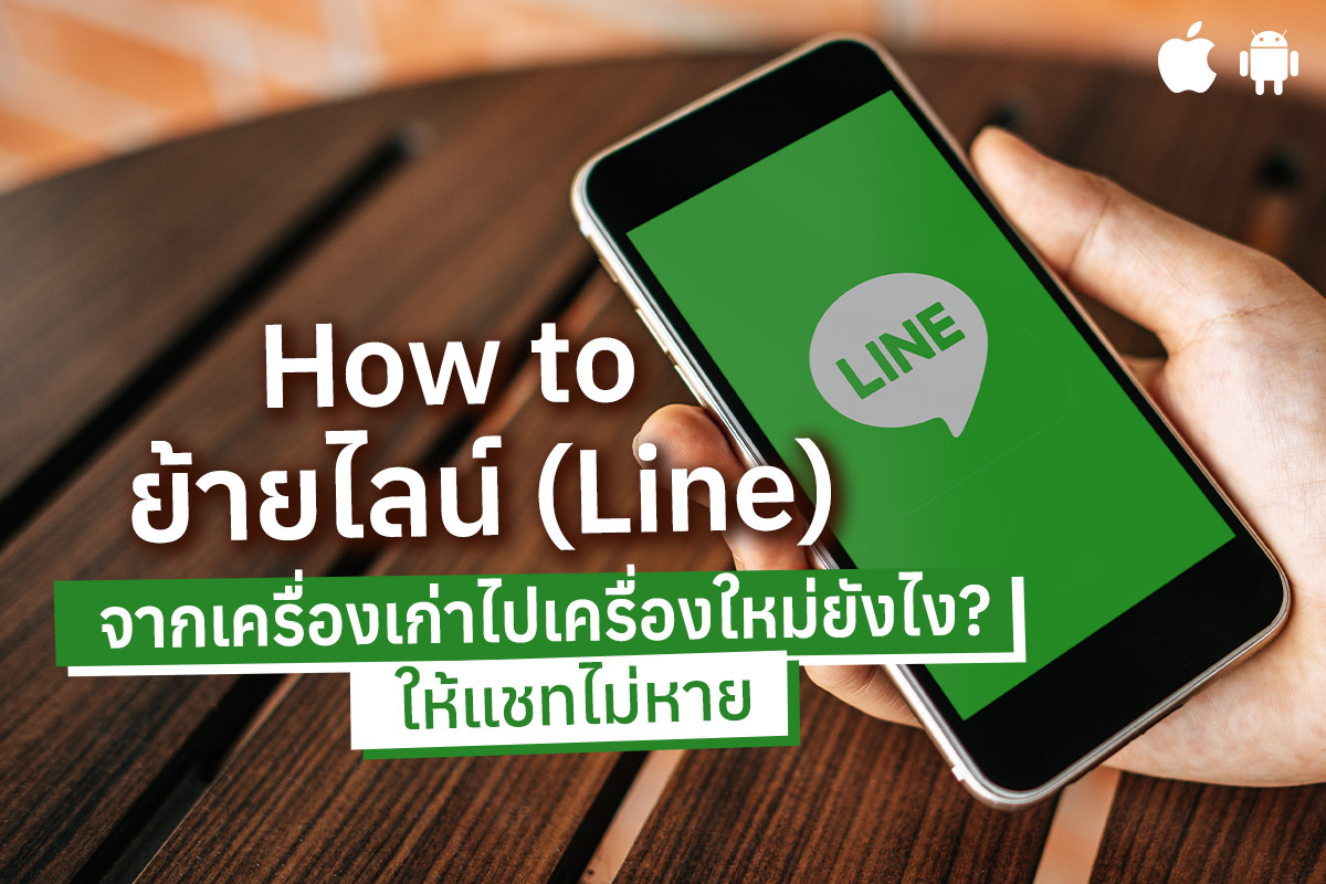 How LINE Helps Businesses Drive Effective Traffic